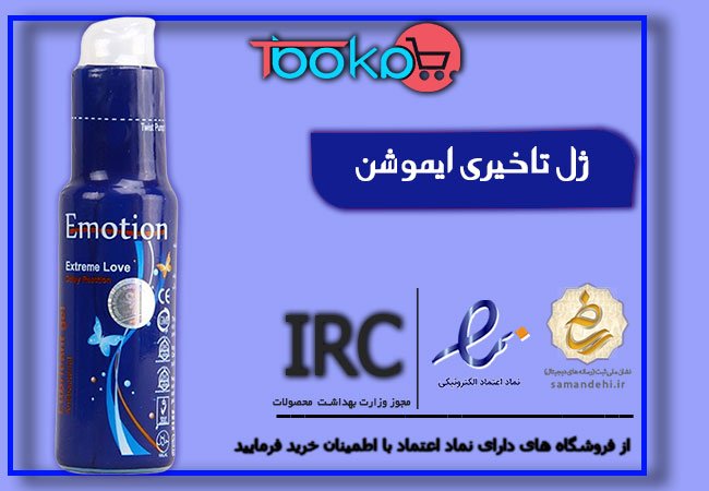 خرید محصولات ایموشن - تیبوکا