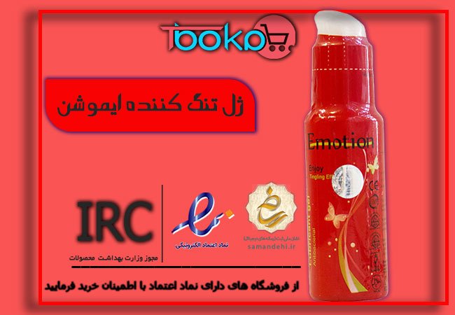 خرید محصولات ایموشن - تیبوکا