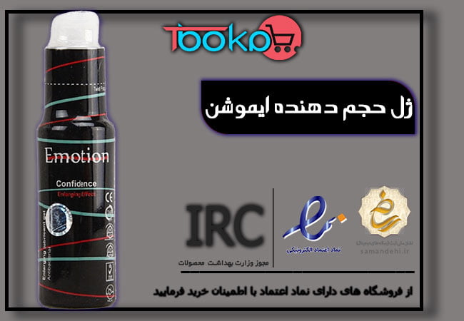 شرکت پخش محصولات ایموشن - تیبوکا