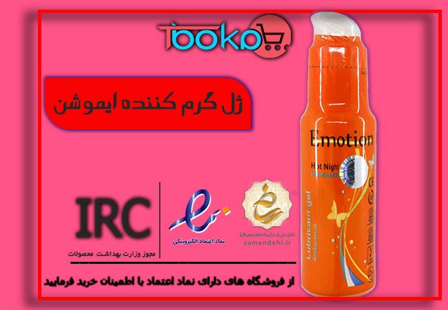 شرکت پخش محصولات ایموشن - تیبوکا