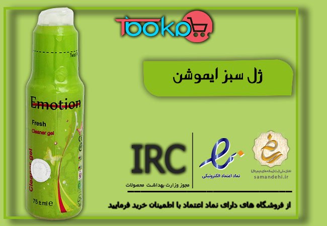 خرید محصولات ایموشن - تیبوکا