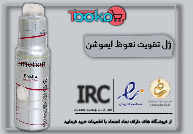 محصولات ایموشن - تیبوکا