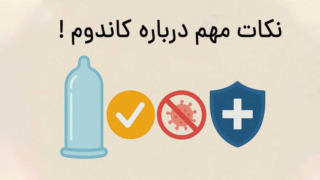 نکات مهم درباره کاندوم | چه کیفیتی تضمین کننده نهایت لذت ماست؟ - تیبوکا