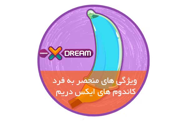 کاندوم ایکس دریم Xdream - تیبوکا