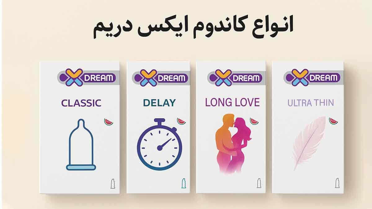 انواع کاندوم ایکس دریم - تیبوکا
