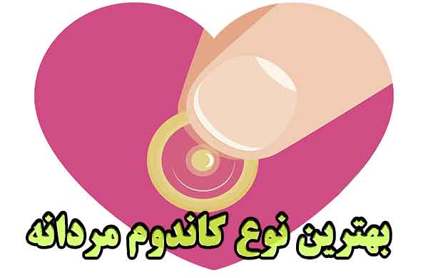 بهترین نوع کاندوم - تیبوکا