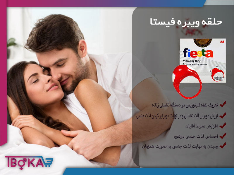 حلقه ویبراتور فیستا | فروشگاه زناشویی تیبوکا