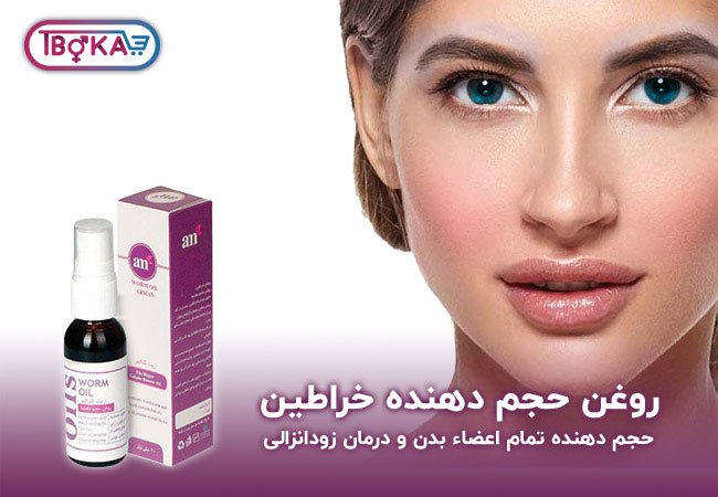 روغن خراطین آرمان | تیبوکا