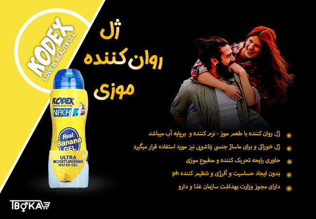ژل روان کننده با طعم موز ناچ کدکس | تیبوکا