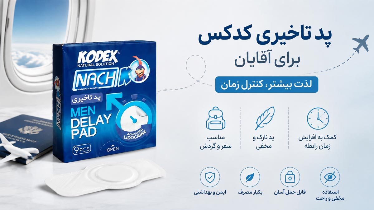 پد تاخیری کدکس برای آقایان بسته 9 عددی