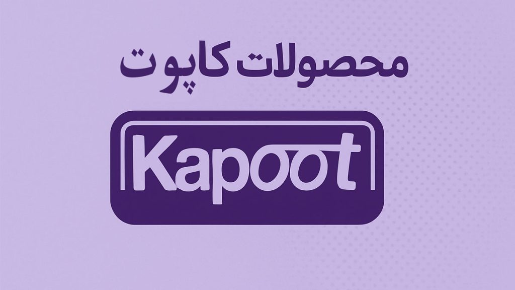 محصولات کاپوت - تیبوکا