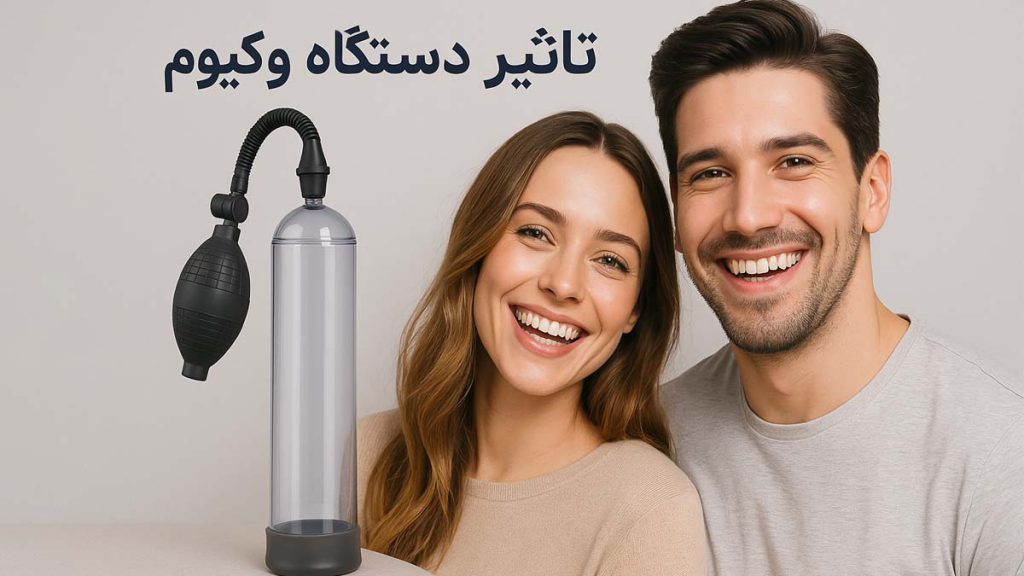 تاثیر دستگاه وکیوم - تیبوکا