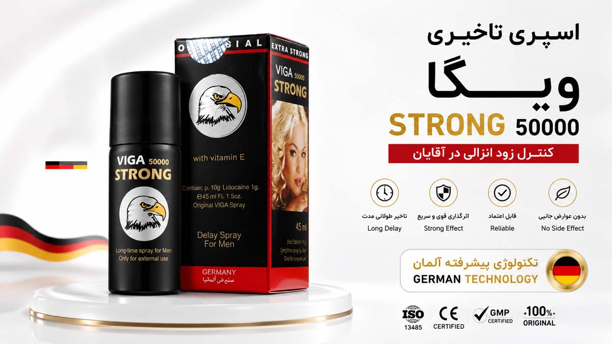 اسپری تاخیری ویگا اصل ساخت آلمان