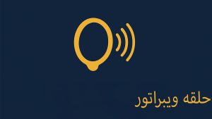 حلقه ویبراتور و ویژگی های آن - تیبوکا