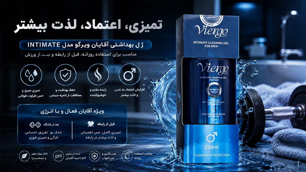 ژل بهداشتی آقایان ویرگو مدل Intimate خنککننده ضدبو