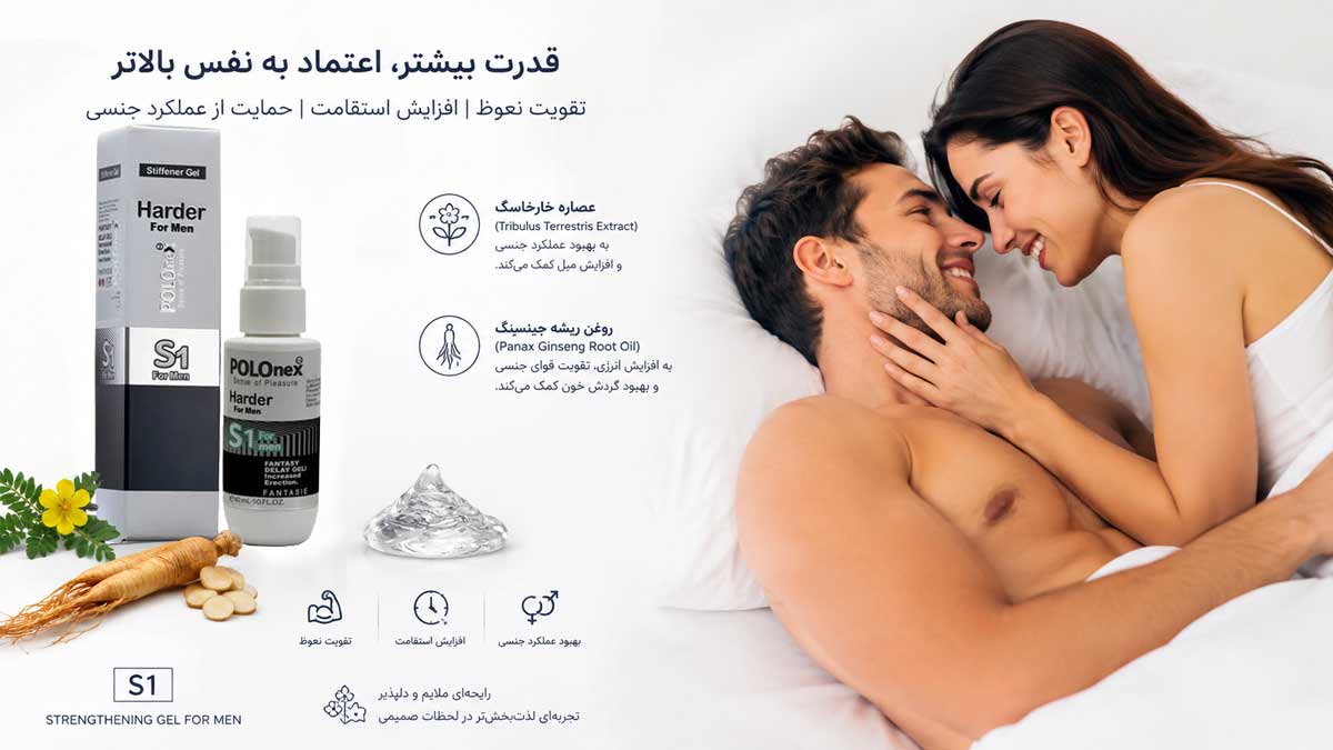 ژل تقویت نعوظ پولونکس مدلS1 بهبود دهنده و تقویت کننده