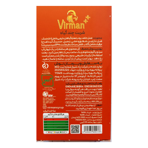 شربت تقویت قوای جنسی آقایان ویرمان پلاس 4 گیاه - تیبوکا