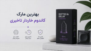 بهترین مارک کاندوم خاردار تاخیری - تیبوکا