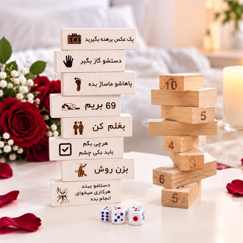 بازی برج هیجان زناشویی همراه تاس