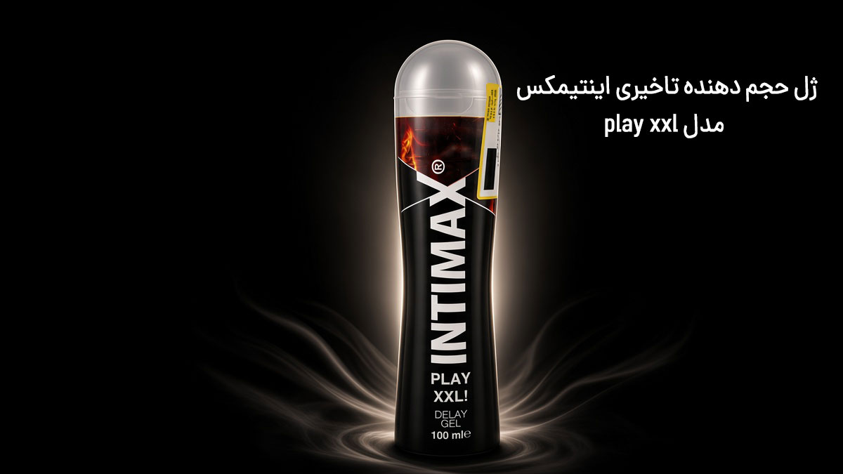ژل تاخیری و حجمدهنده اینتیمکس مدل PLAY XXL